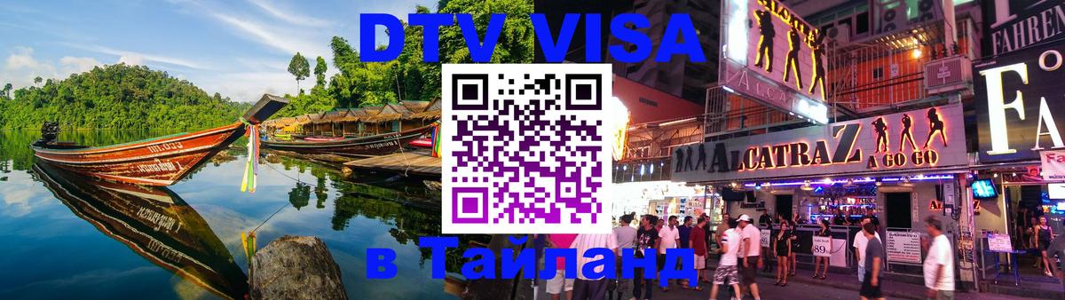 Visa в Таиланд 